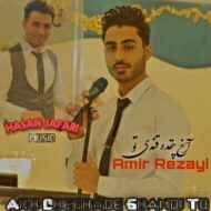 دانلود آهنگ آخ چقده قندی تو امیر رضایی